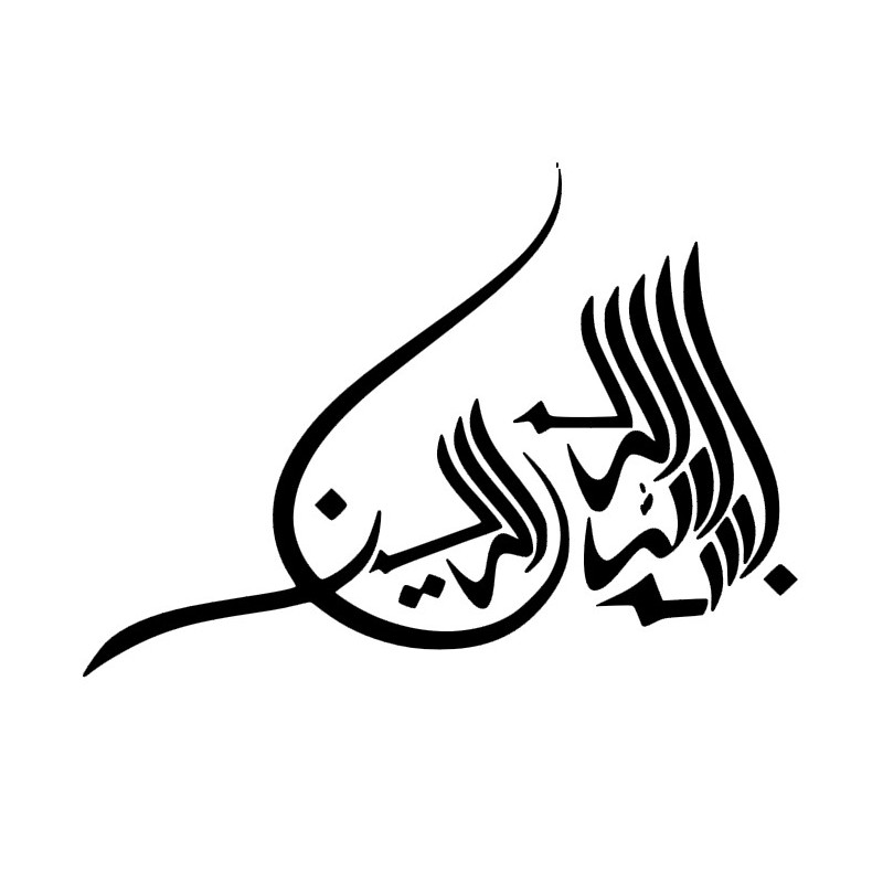 Stickers Bismillah Stickers Bismillah